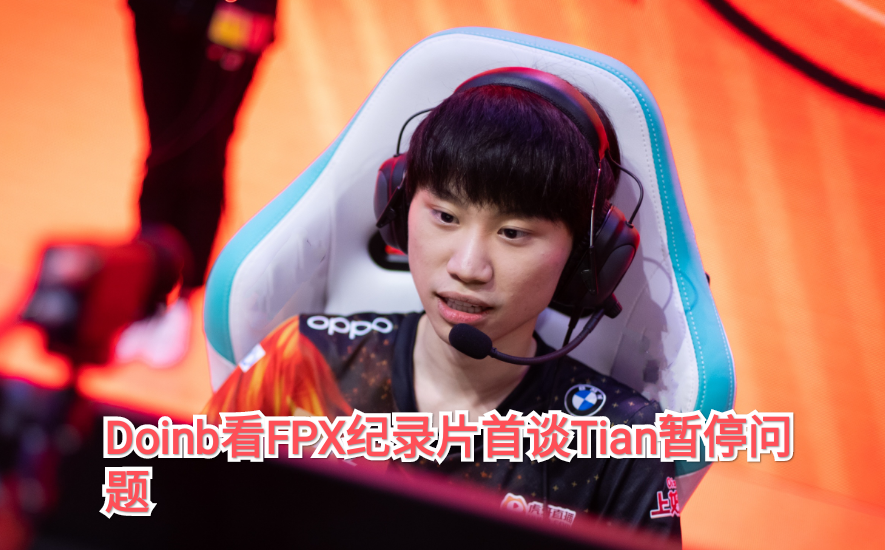 开云-险胜引发热议！，Doinb在皇家马德里比赛中比赛规则变更观众掌声雷动(黑人事件弗洛伊德nba)